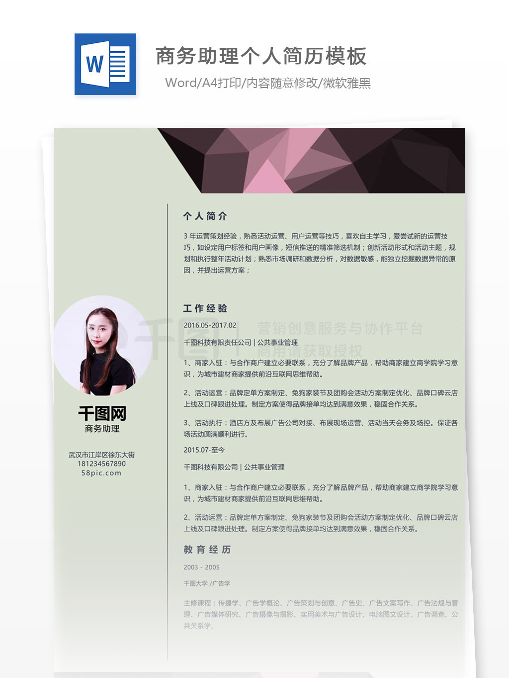商務(wù)助理個(gè)人工作簡(jiǎn)歷范文